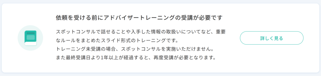 ビザスク　アドバイザートレーニング
